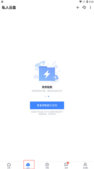云盘