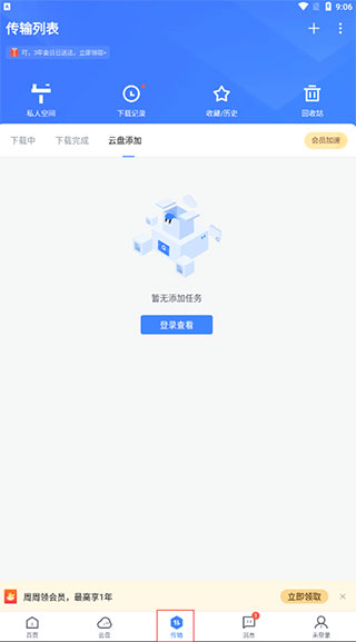 传输