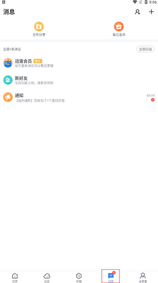 消息