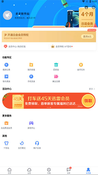 登录列表