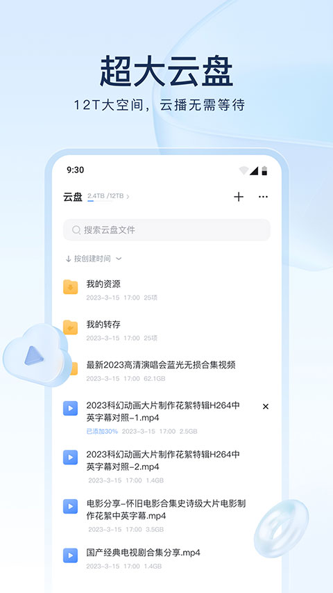 迅雷app软件封面