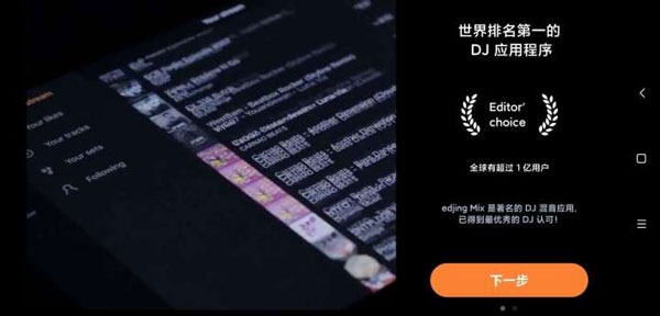 edjing mix软件封面