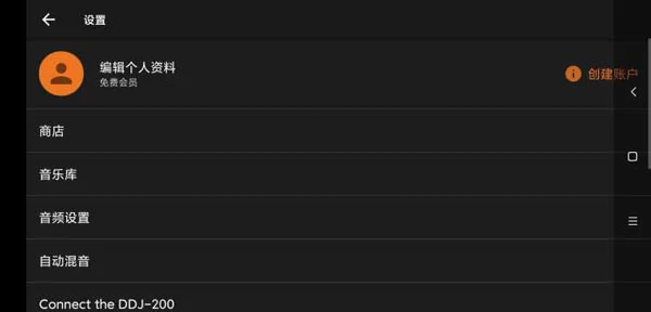 edjing mix软件封面