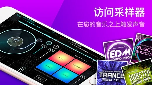 edjing mix中文版软件封面