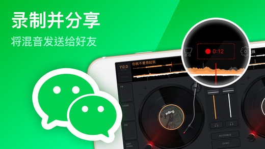 edjing mix中文版软件封面