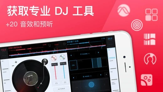 edjing mix中文版软件封面