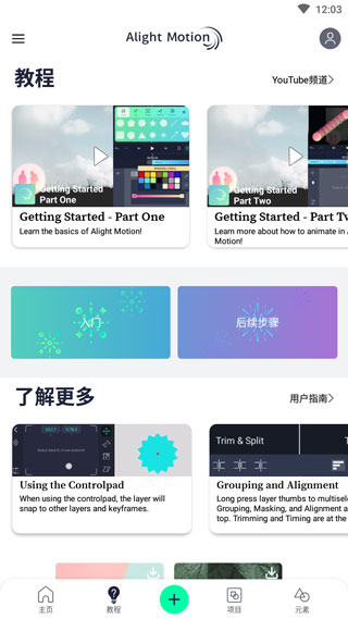 alight motion汉化版软件封面