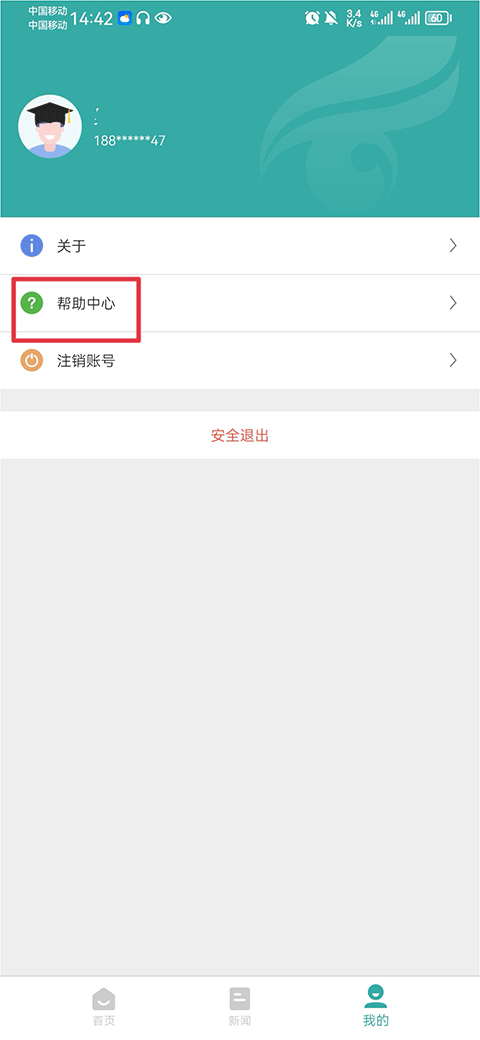 帮助中心界面