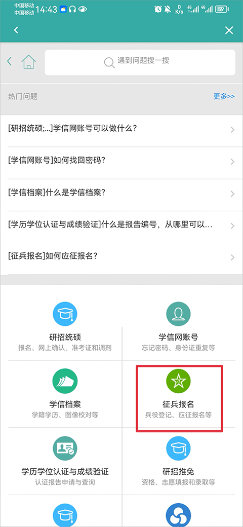 征兵报名界面