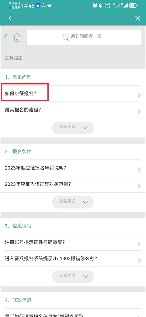 常见问题界面
