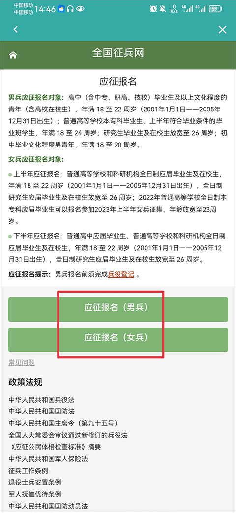 应征报名界面