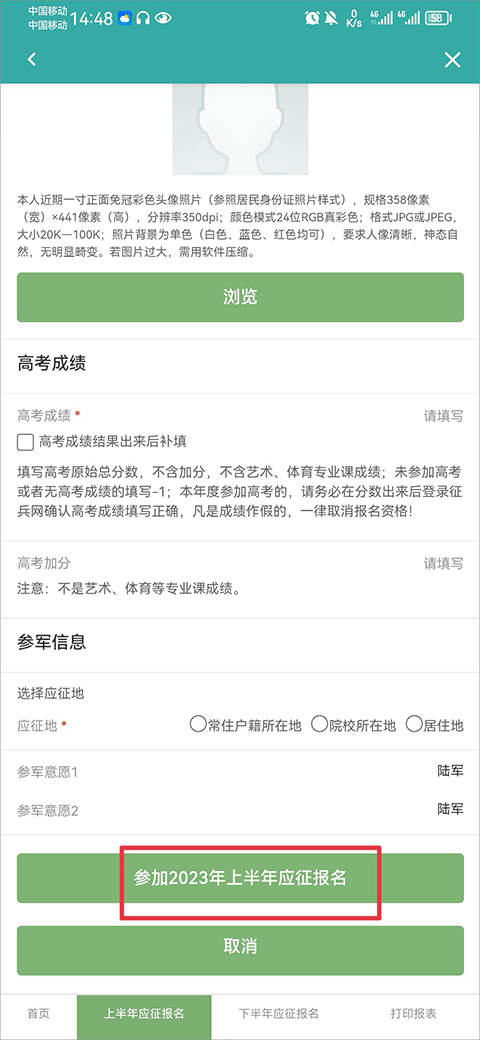 报名信息完善界面