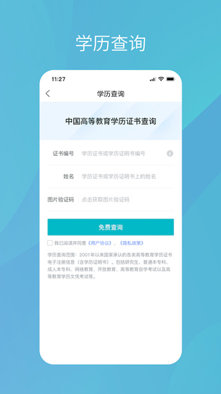 学信网app本软件封面