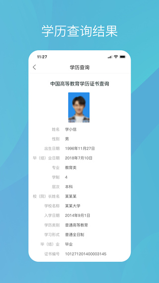 学信网app本软件封面