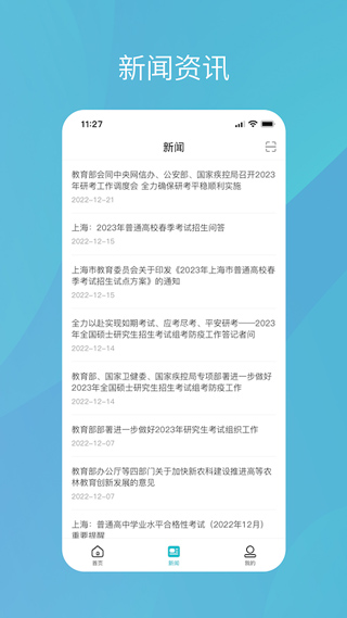 学信网app本软件封面