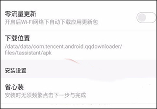 在设置中打开省心装
