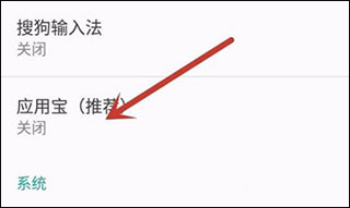 打开应用宝推荐