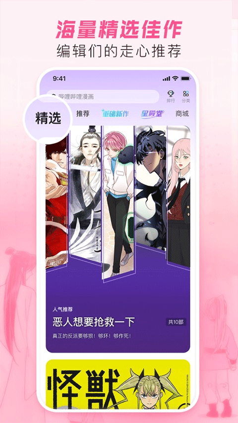 b站漫画软件封面
