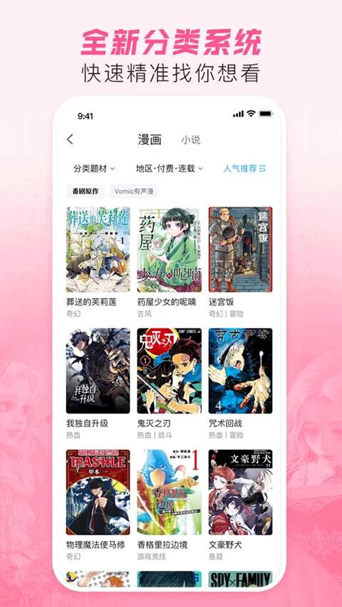 b站漫画软件封面
