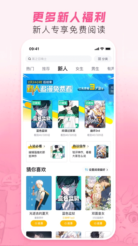 b站漫画软件封面