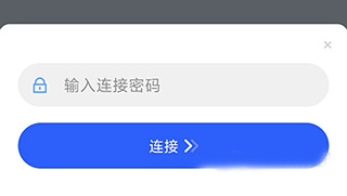 输入密码界面
