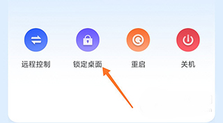 锁定桌面界面
