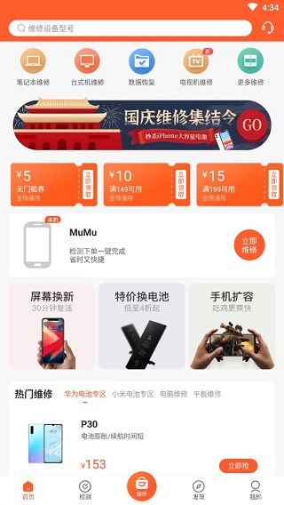 设备维修选择