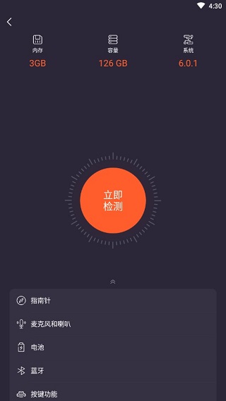 设备检测功能