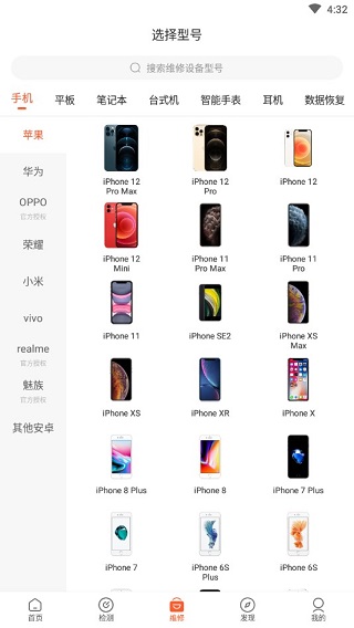 设备维修信息