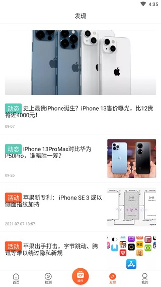 设备资讯