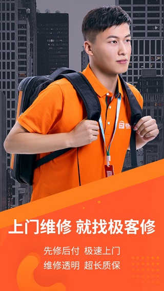极客修app软件封面