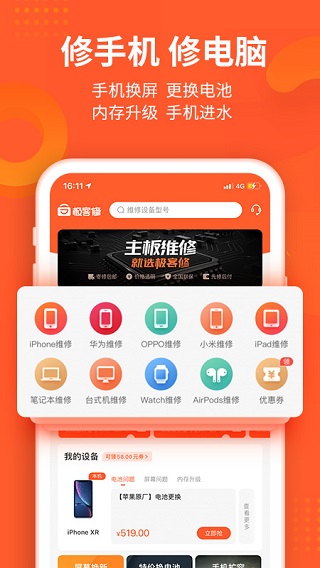 极客修app软件封面