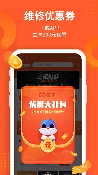 极客修app软件封面