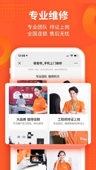 极客修app软件封面