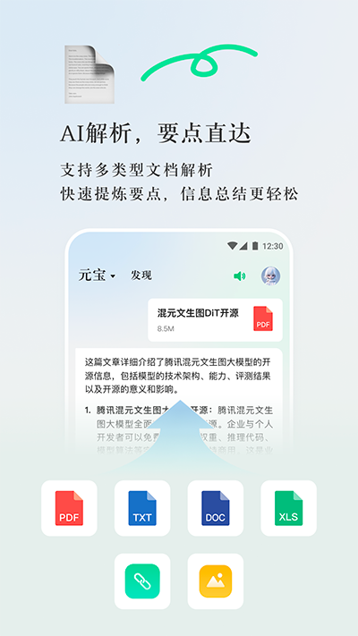 腾讯元宝app软件封面