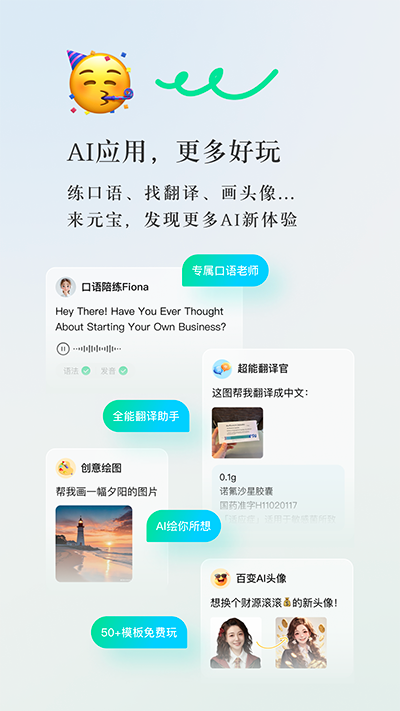 腾讯元宝app软件封面