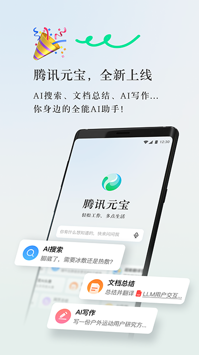 腾讯元宝app软件封面
