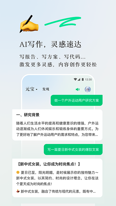 腾讯元宝app软件封面