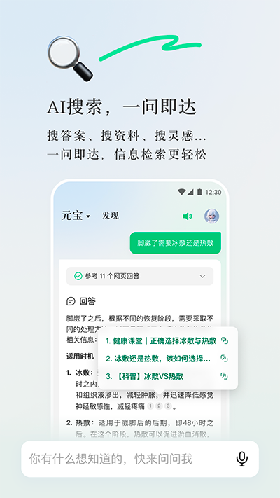 腾讯元宝app软件封面