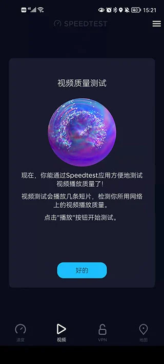 speedtest安卓中文版软件封面
