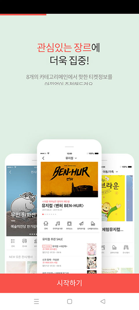 interpark ticket韩国官方app软件封面