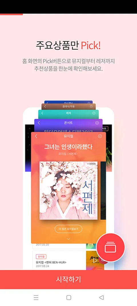 interpark ticket韩国官方app软件封面