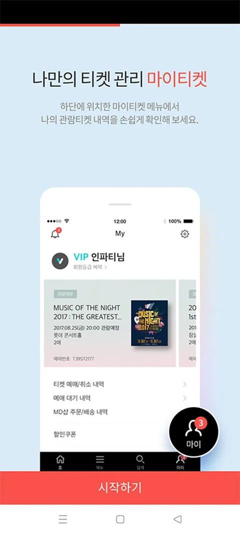 interpark ticket韩国官方app软件封面