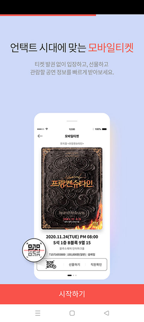 interpark ticket韩国官方app软件封面