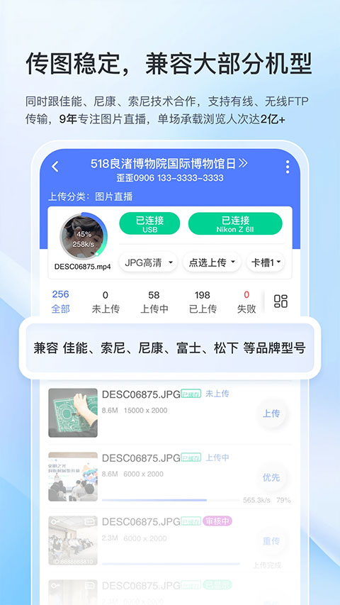 喔图闪传app软件封面