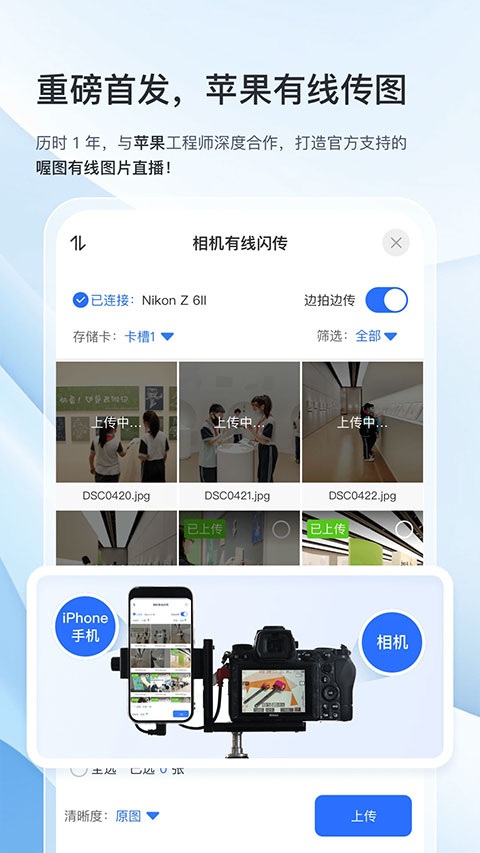 喔图闪传app软件封面