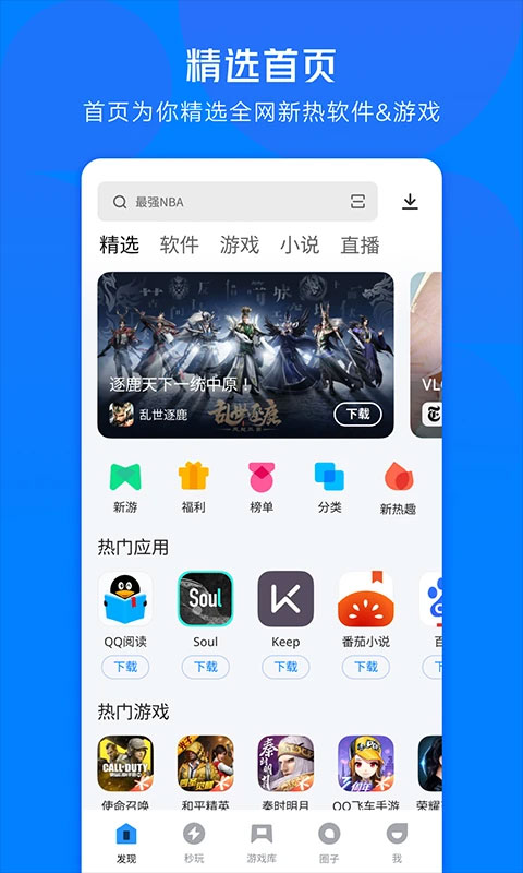 腾讯应用宝云游戏app软件封面