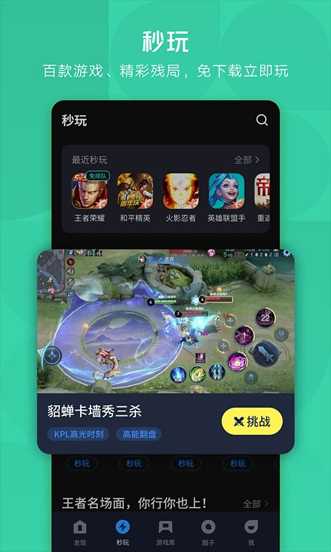 腾讯应用宝云游戏app软件封面
