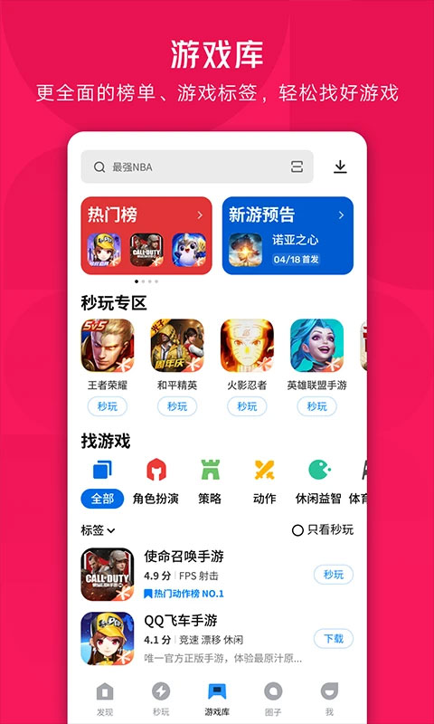 腾讯应用宝云游戏app软件封面