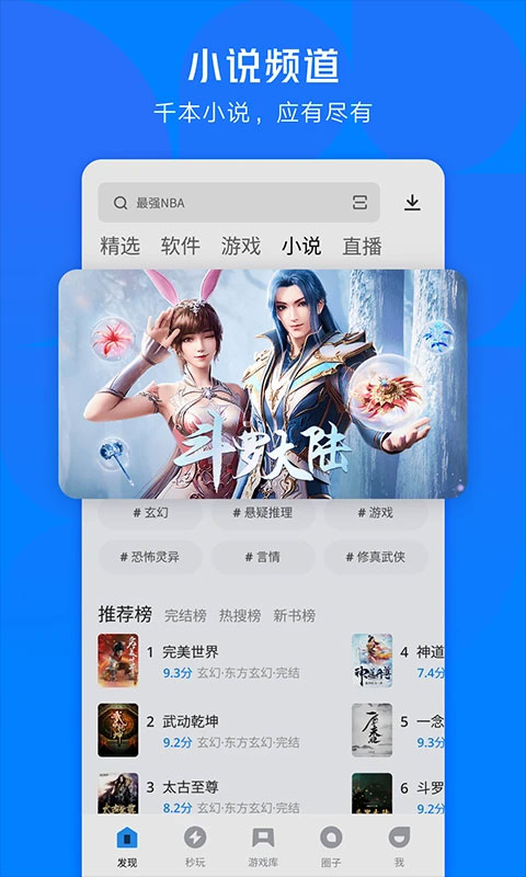 腾讯应用宝云游戏app软件封面